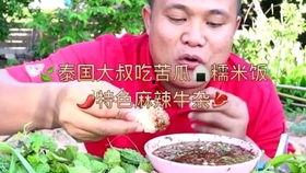 泰国大叔吃瓜视频大全免费观看,趣味横生的泰国生活瞬间 第2张 泰国大叔吃瓜视频大全免费观看,趣味横生的泰国生活瞬间 第2张