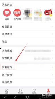 今日头条我要爆料APP,揭秘今日热点,助力全民监督新篇章 第2张 今日头条我要爆料APP,揭秘今日热点,助力全民监督新篇章 第2张